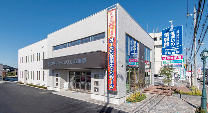 藤岡本社ショールーム画像