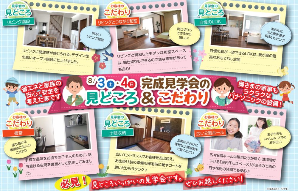 オネスティーハウス石田屋の完成見学会 秩父市大野原