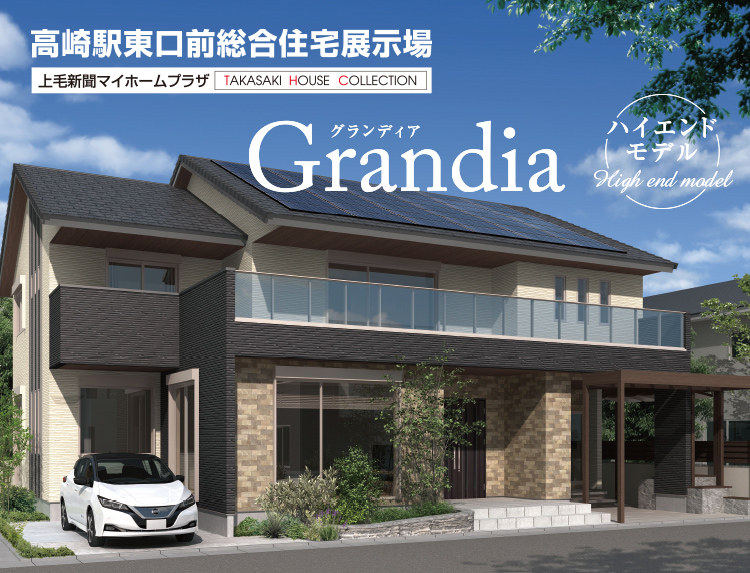 高崎駅前モデルハウス
