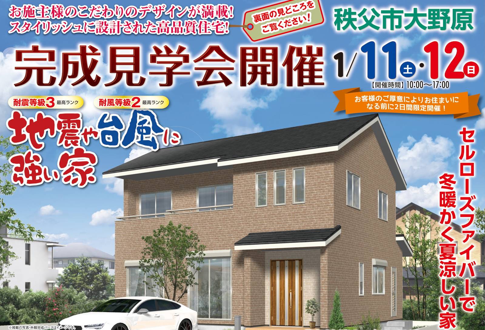 秩父市大野原の完成見学会