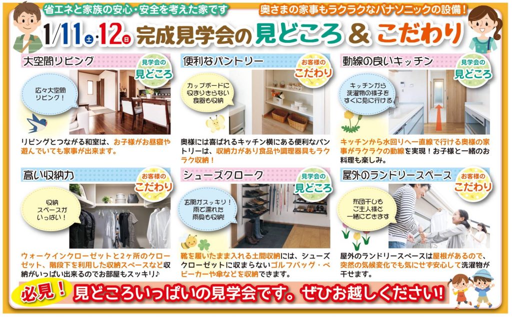 秩父市大野原の完成見学会