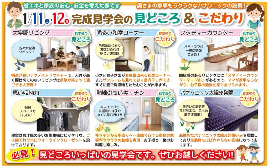 高崎市島野町の完成見学会