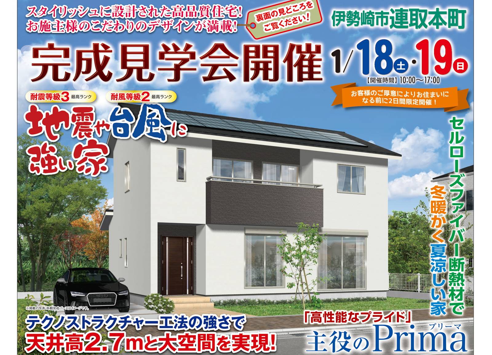 伊勢崎市連取町の完成見学会