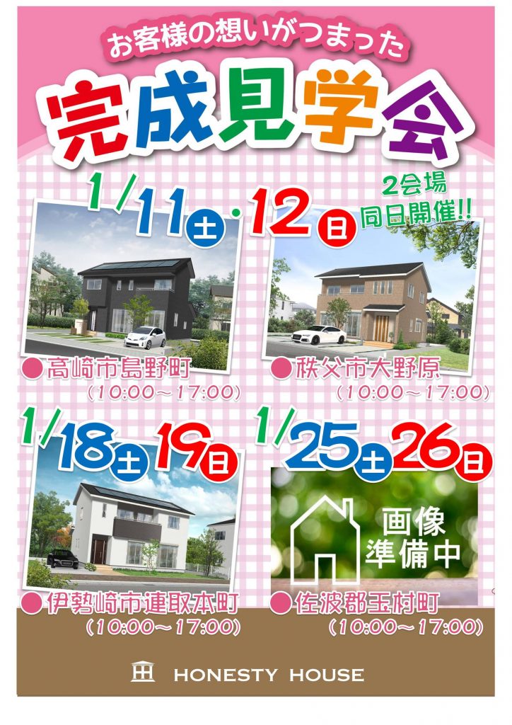 石田屋の完成見学会