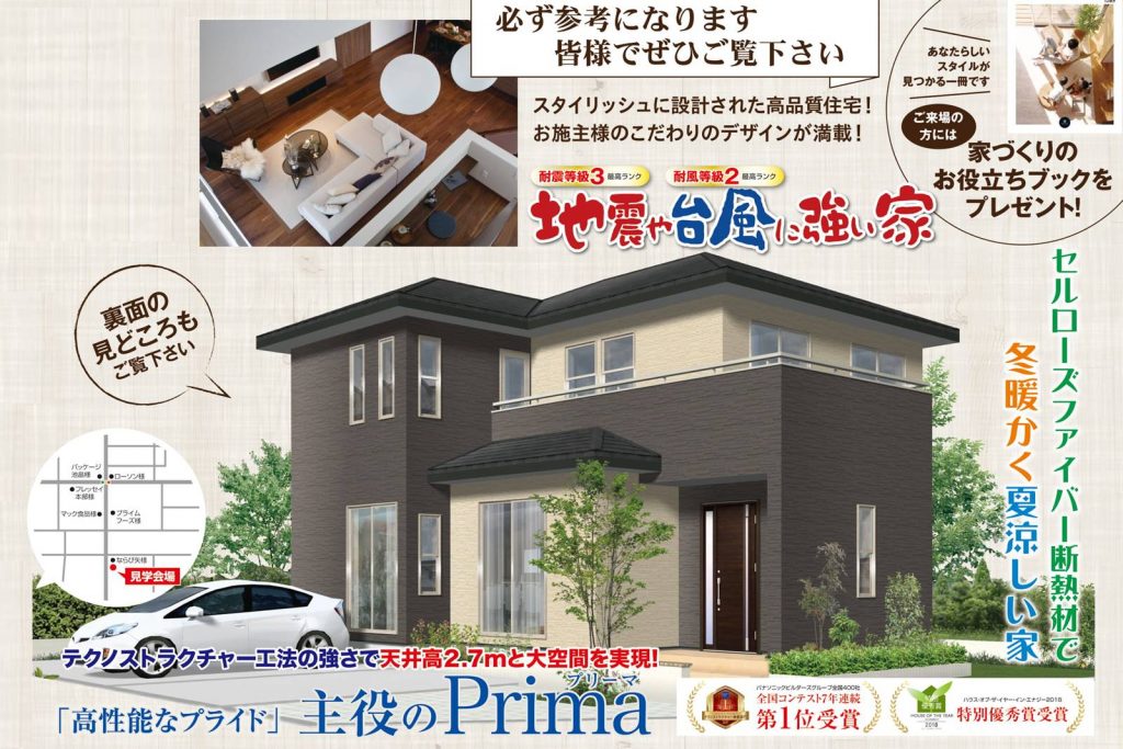 佐波郡玉村町の完成見学会