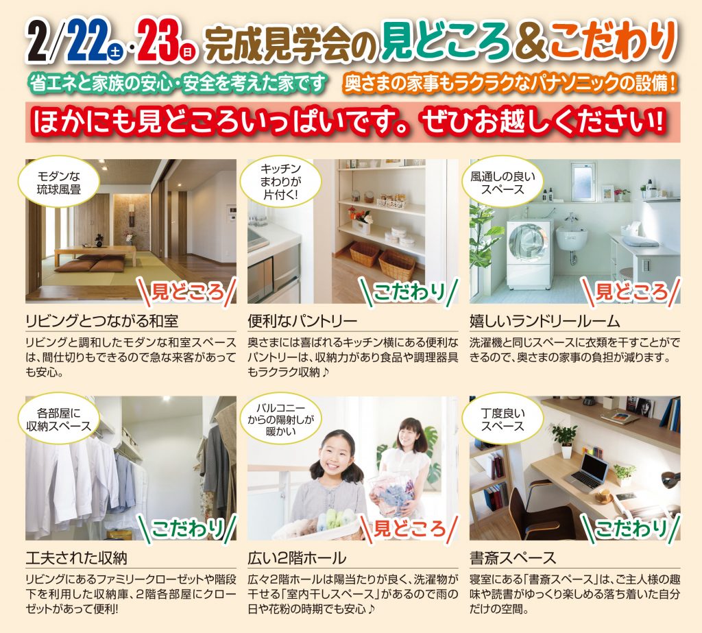 前橋市西片貝町の石田屋完成見学会