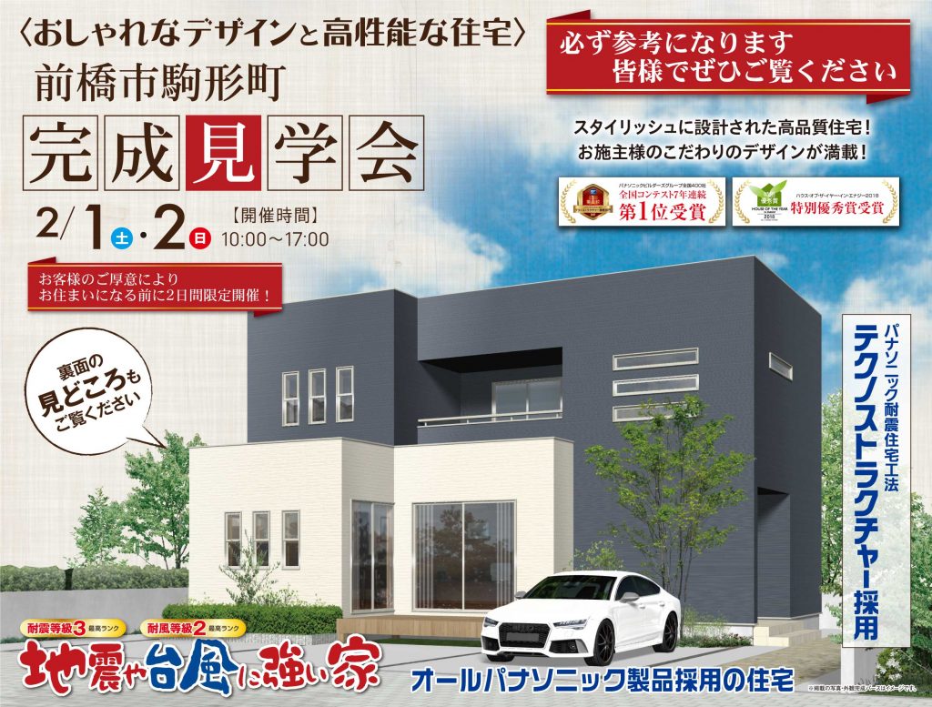 前橋市駒形町の石田屋完成見学会