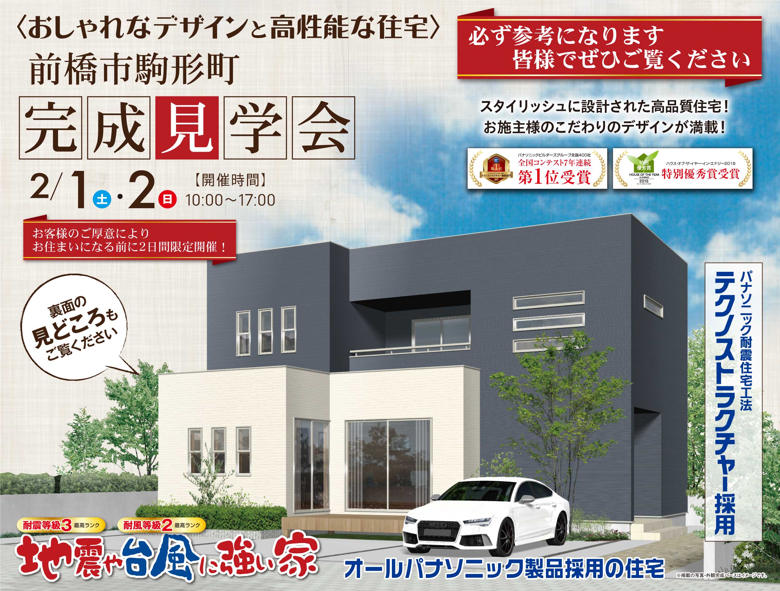 前橋市駒形町の石田屋完成見学会