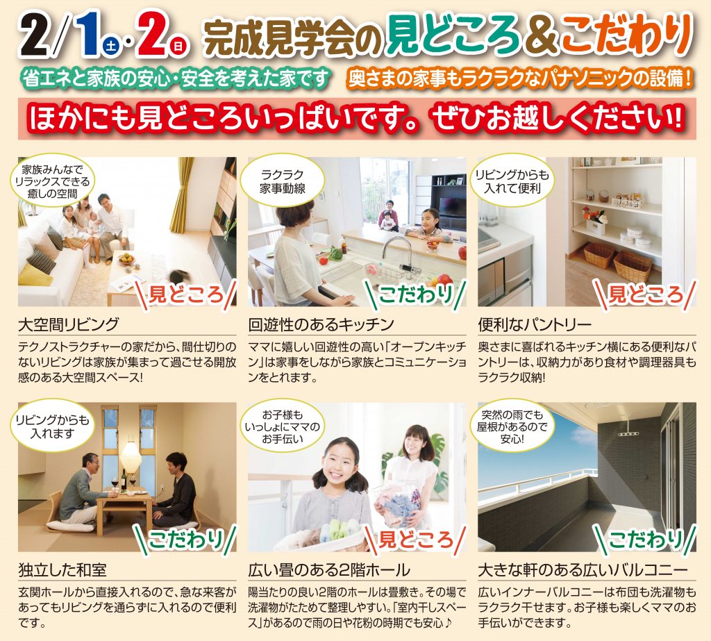 前橋市駒形町の石田屋完成見学会