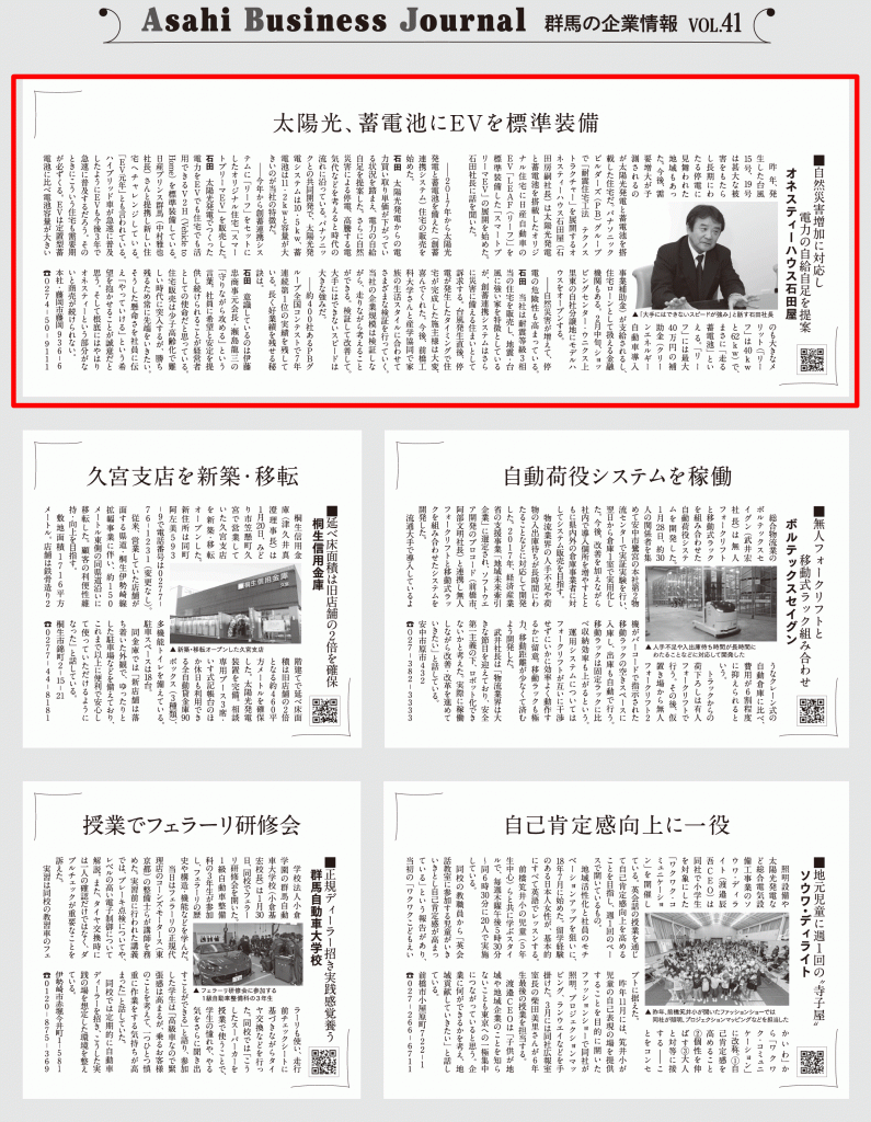 石田屋社長インタビュー記事