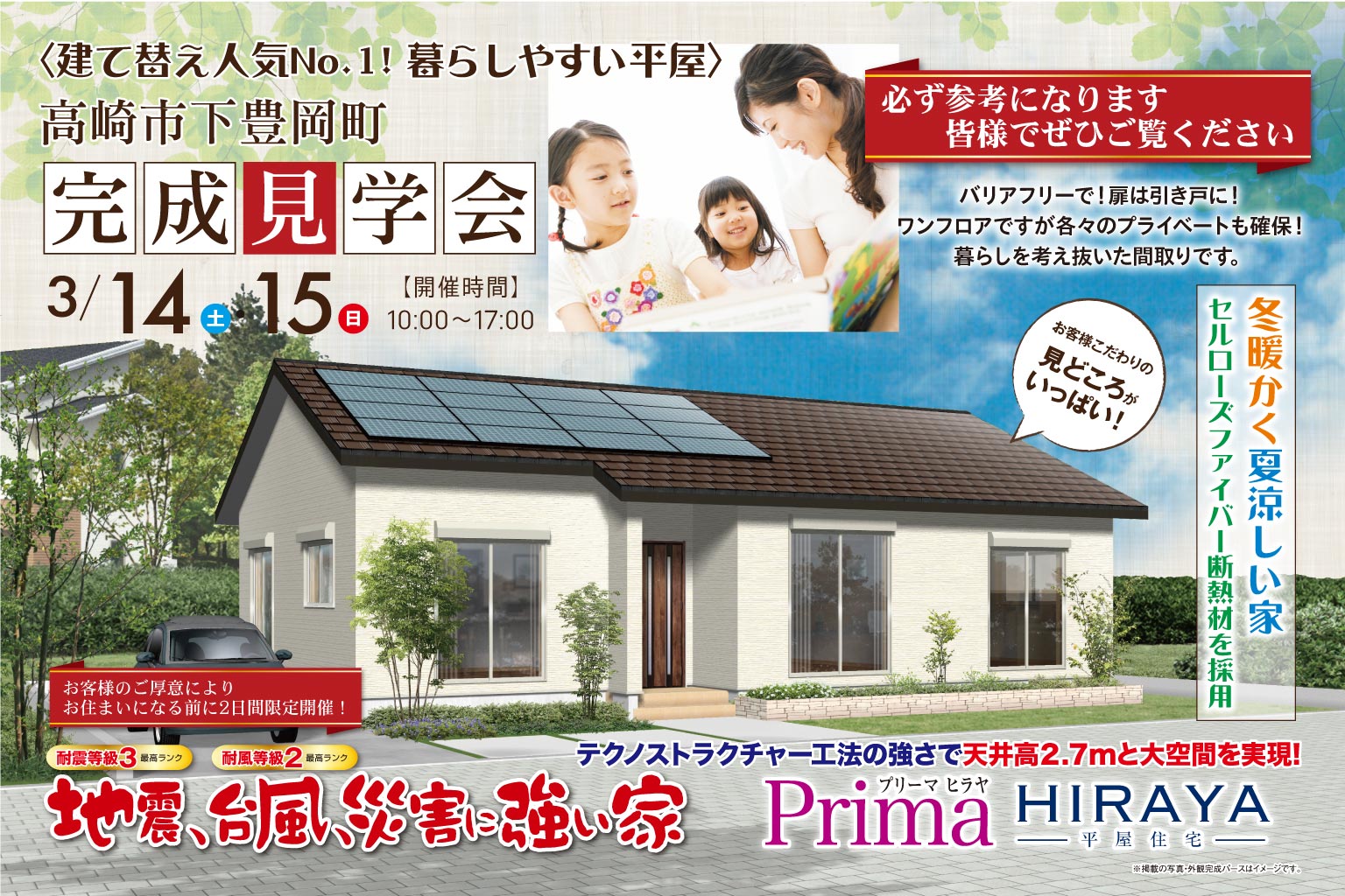 高崎市下豊岡町の石田屋完成見学会