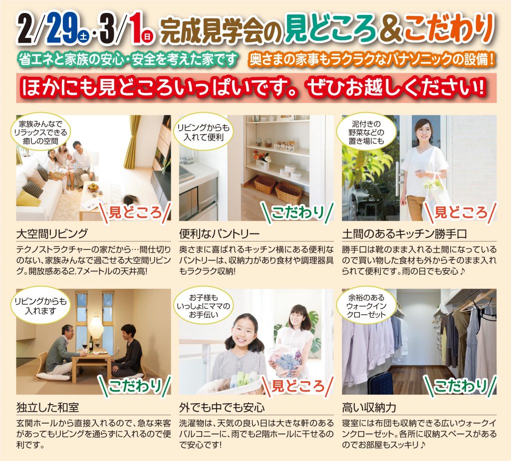 高崎市箕郷町の石田屋完成見学会