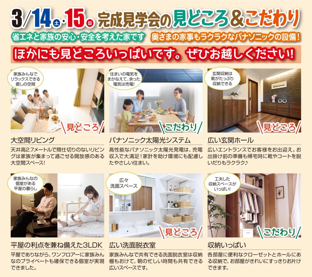 高崎市下豊岡町の石田屋完成見学会