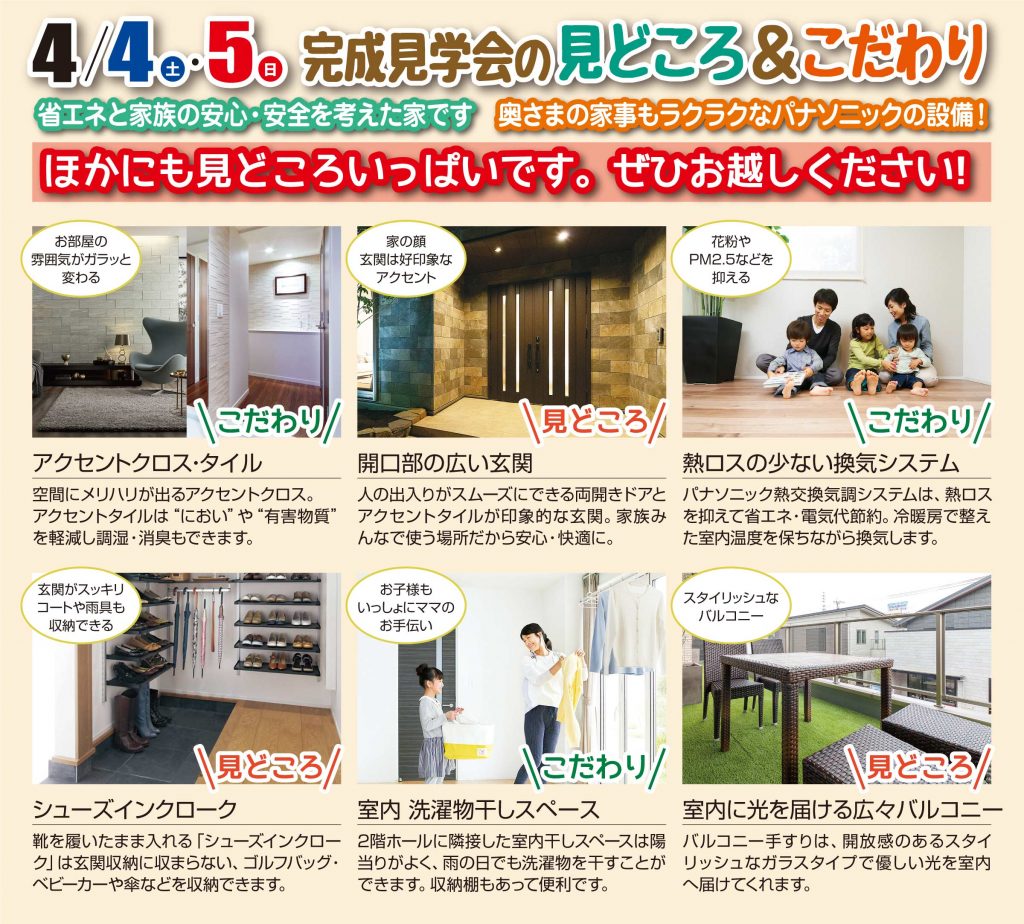 伊勢崎市鹿島町で完成見学会