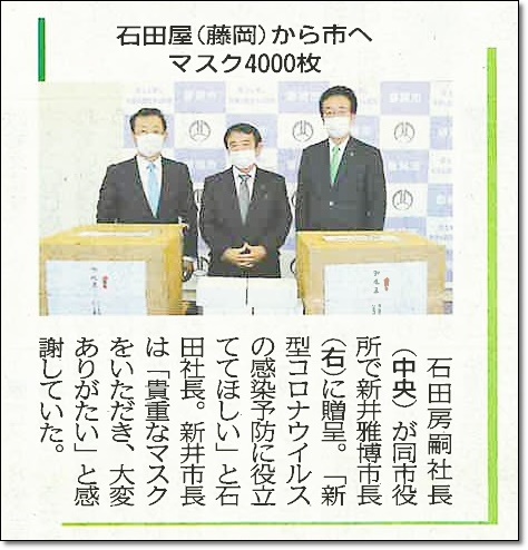 藤岡市へマスク寄付
