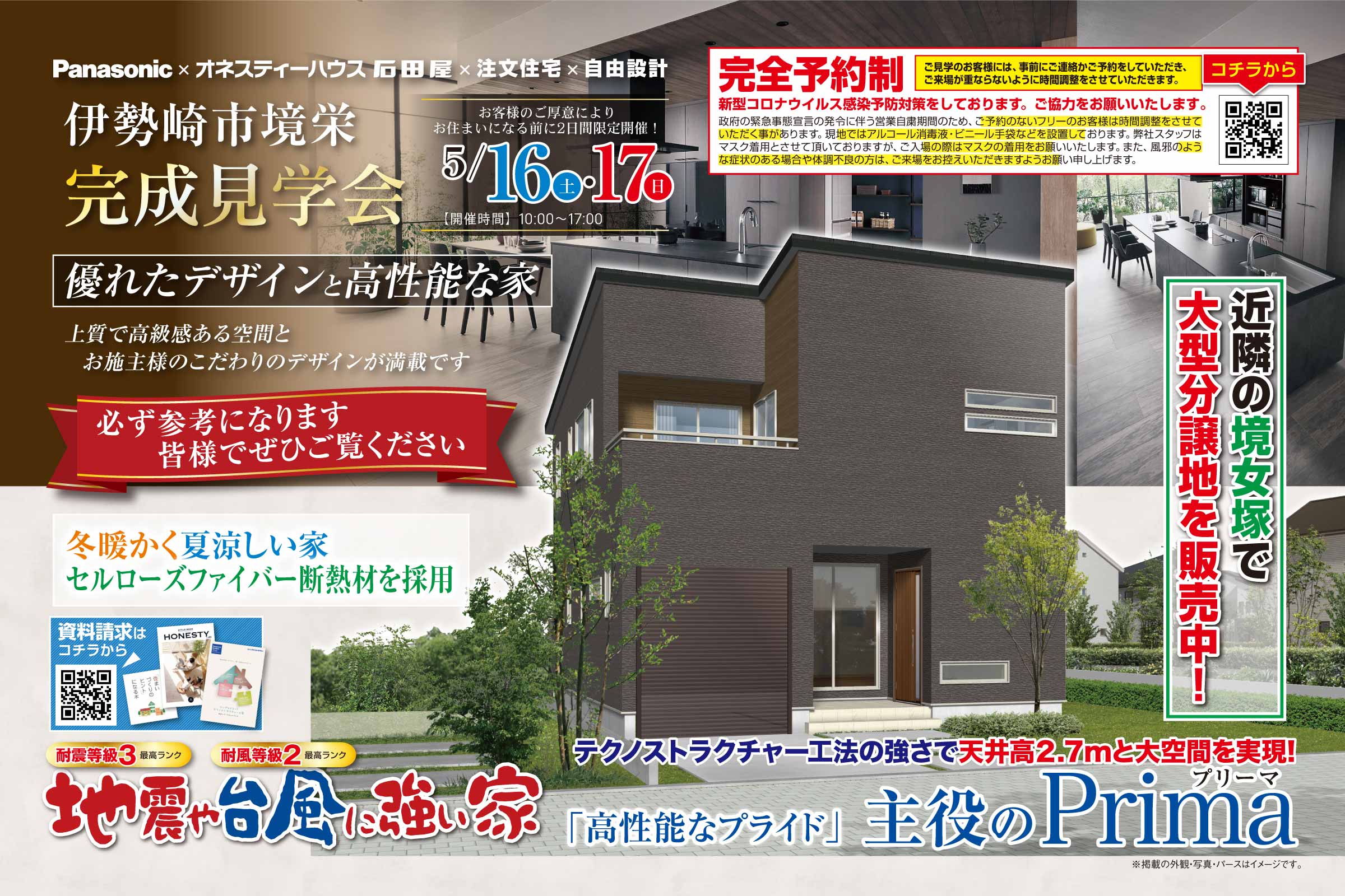 伊勢崎市境栄で完成見学会