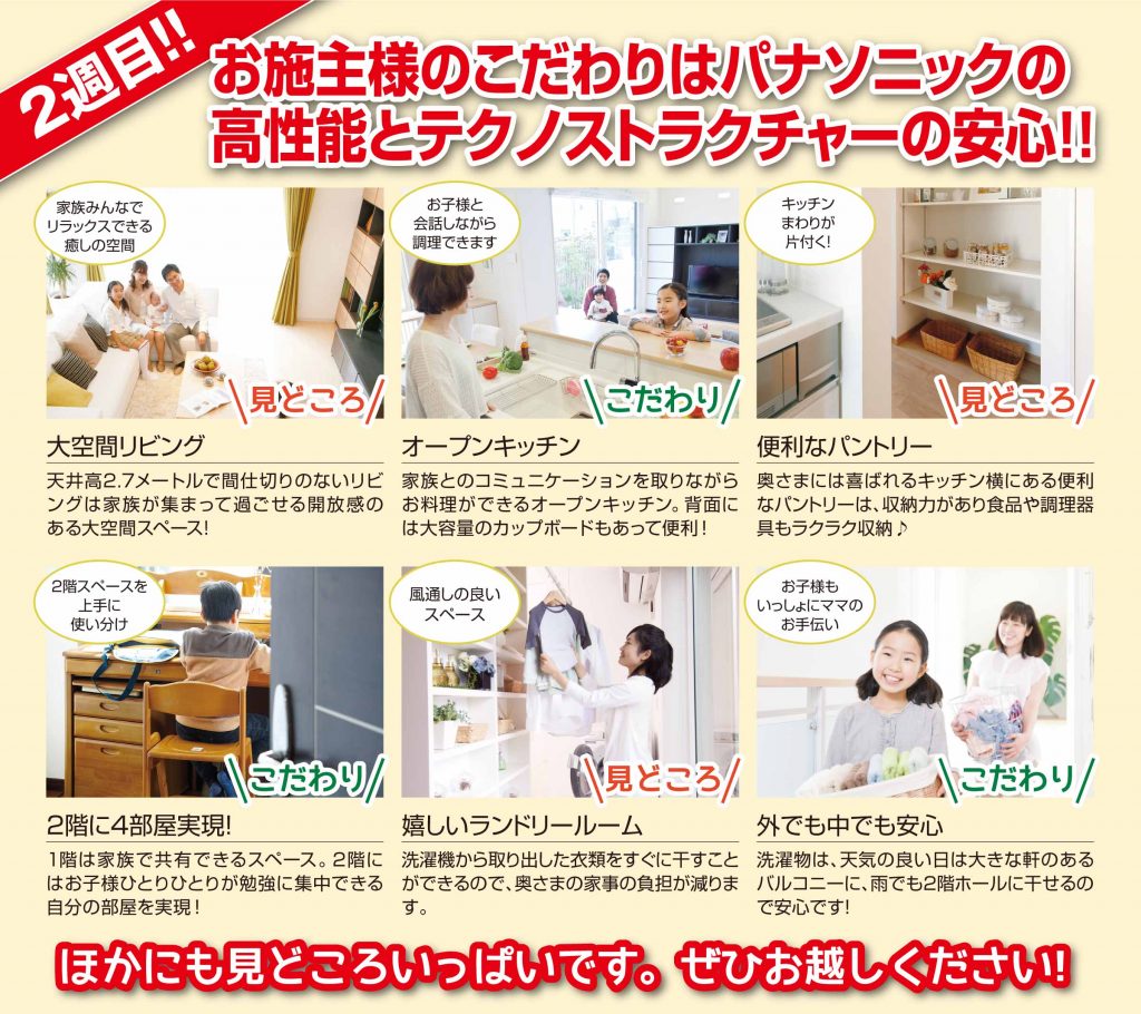 太田市宝町の完成見学会