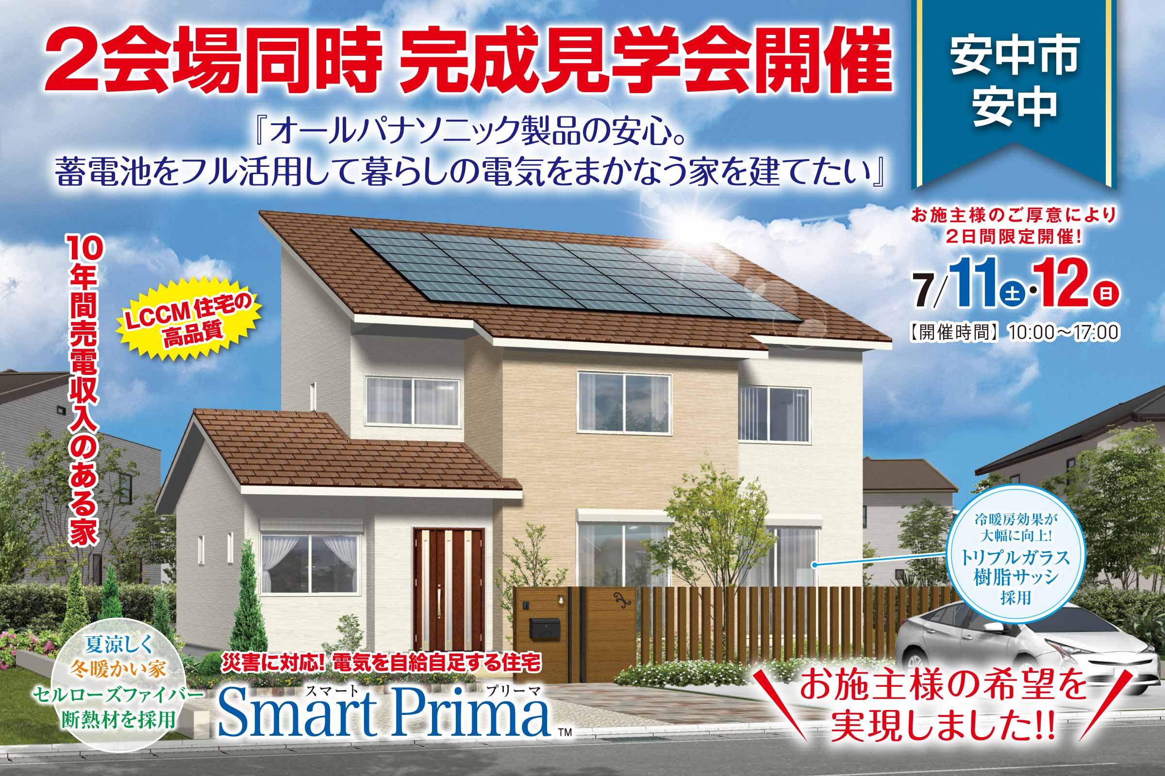 安中市の完成見学会