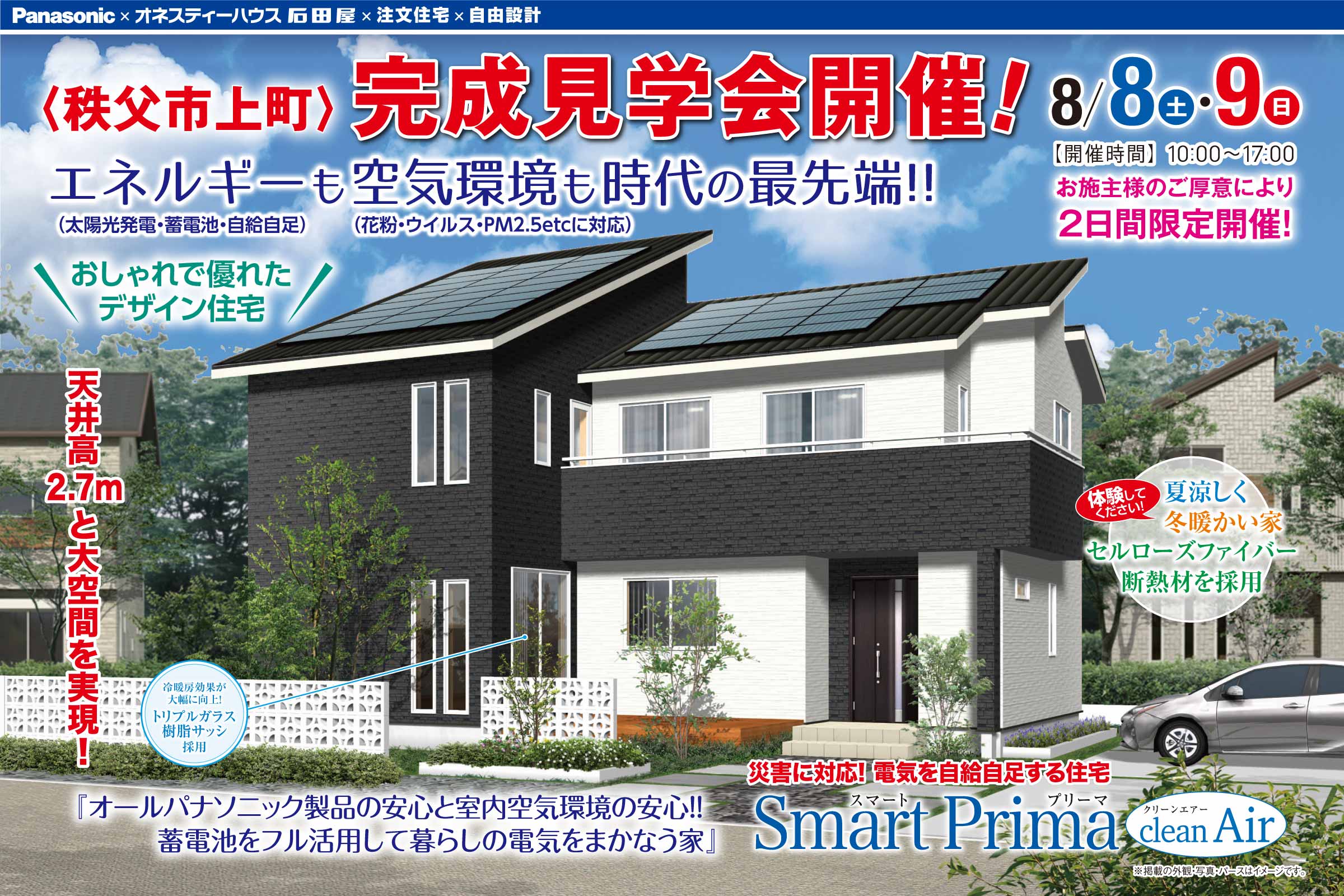 秩父市上町の完成見学会