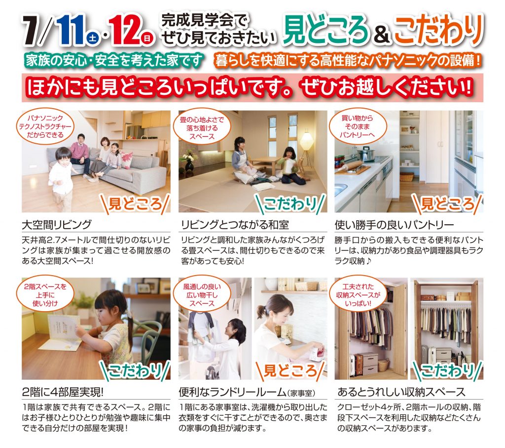 高崎市の完成見学会