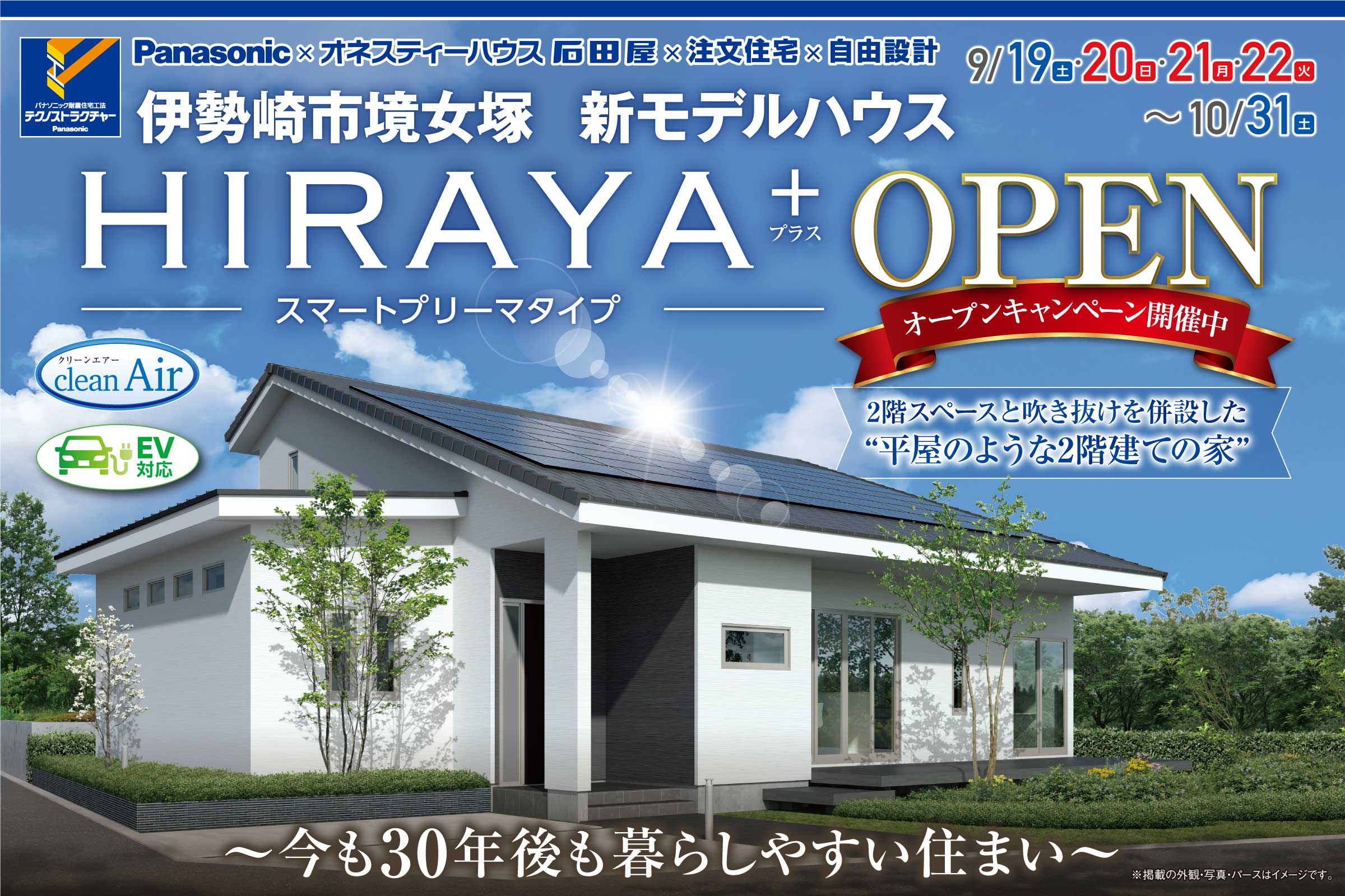 女塚モデルハウス