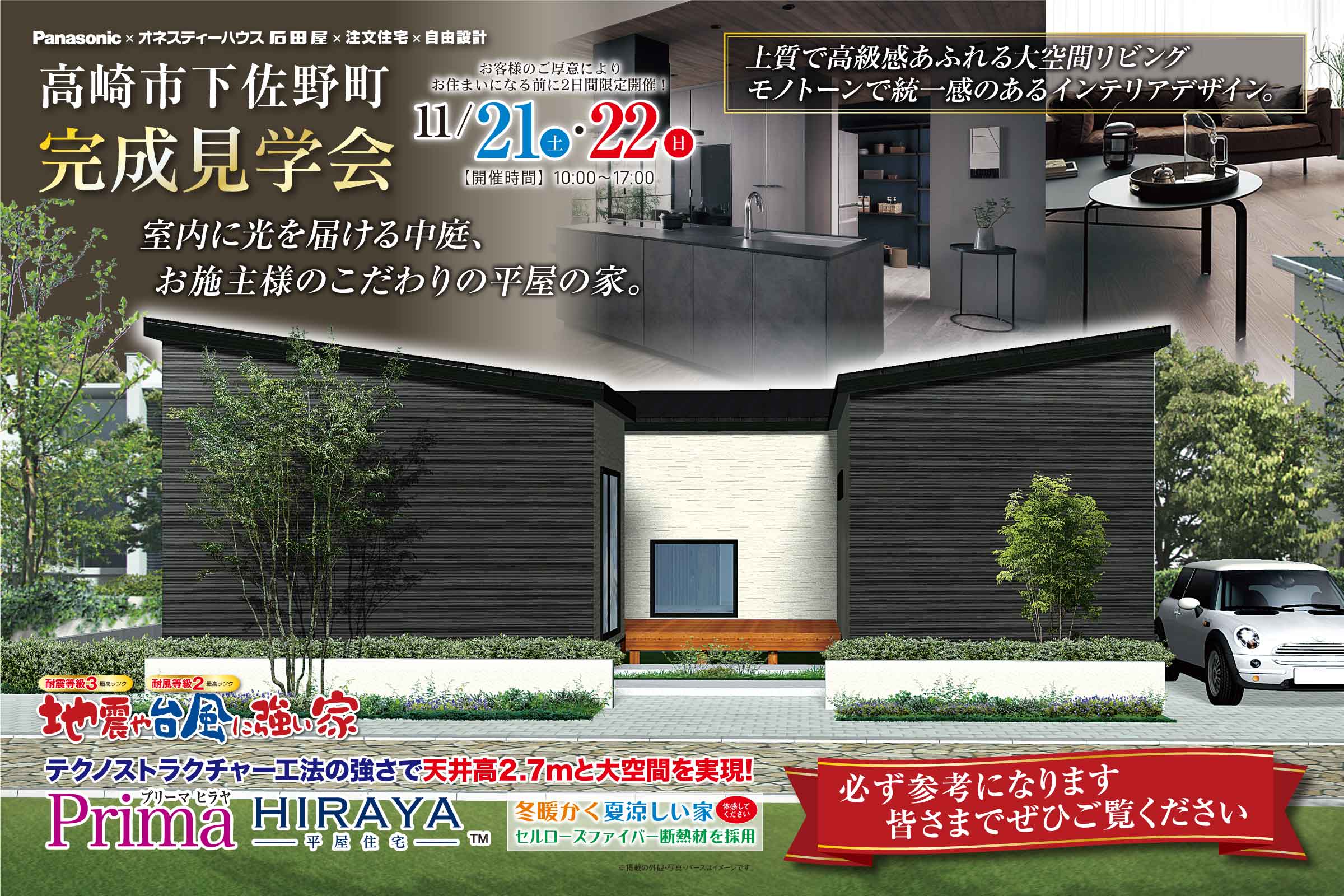 高崎市下佐野町の完成見学会