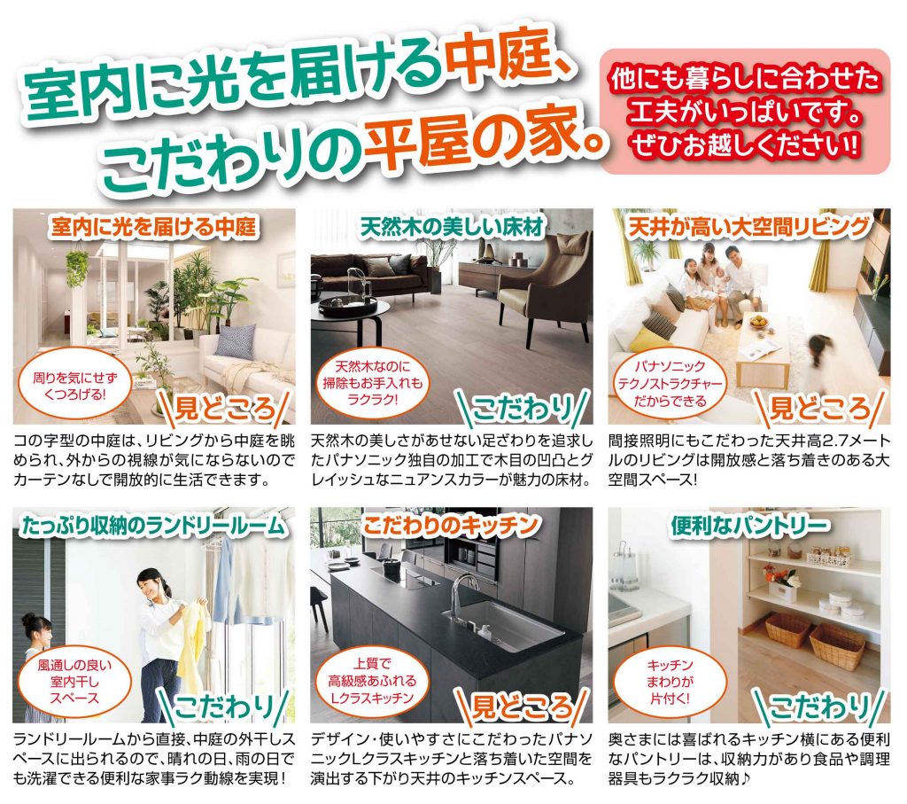 高崎市下佐野町の完成見学会