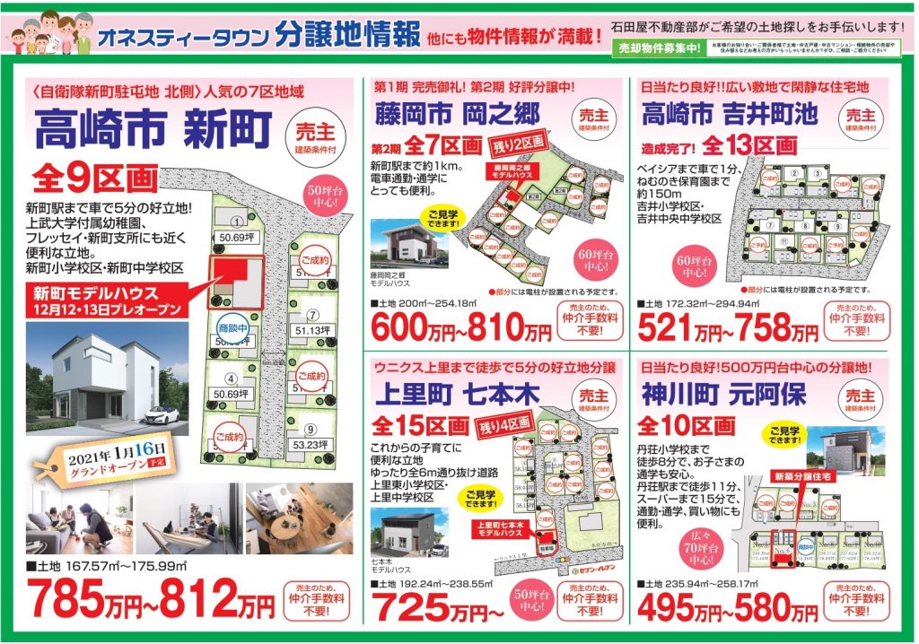 石田屋 分譲地情報