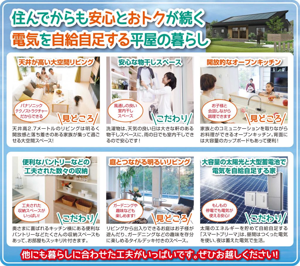 高崎市南大類町の完成見学会