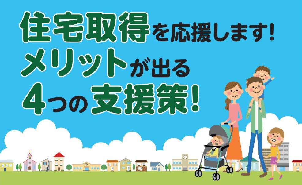 住まいの給付金