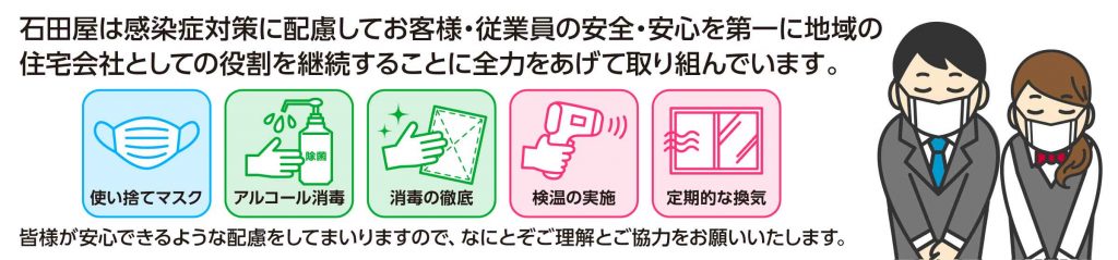 感染対策ポリシー