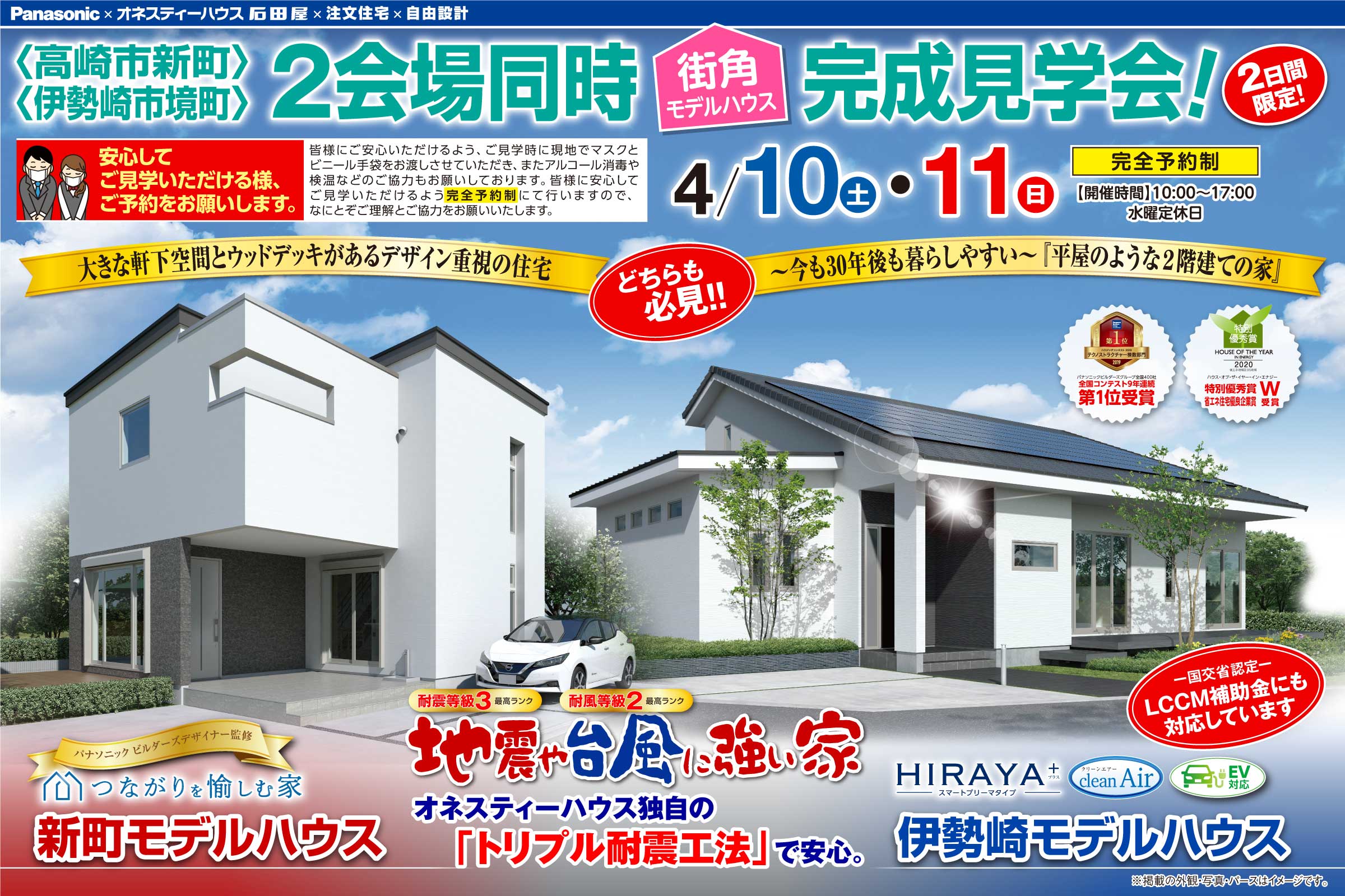 オネスティーハウス石田屋の見学会