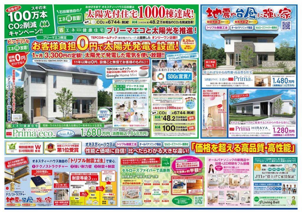 熊谷モデルハウスOPENチラシ