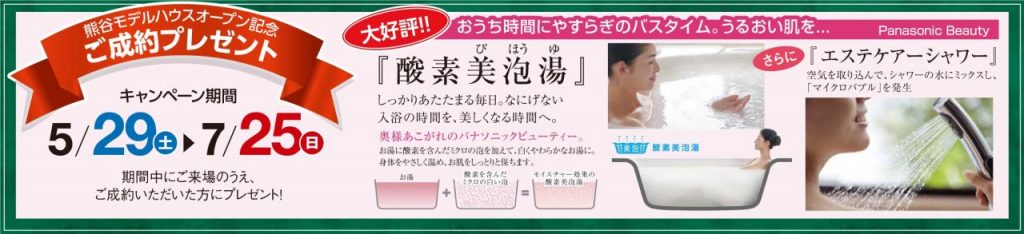 熊谷モデルハウスOPEN