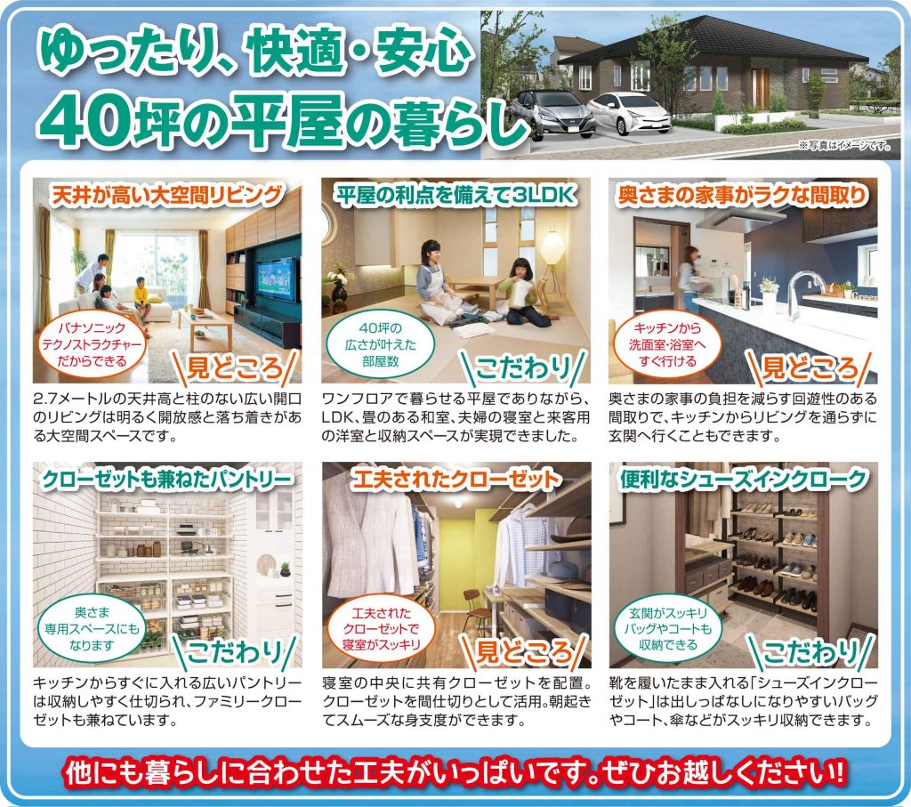 前橋市ゆったり暮らせる40坪の平屋 見学会見どころ
