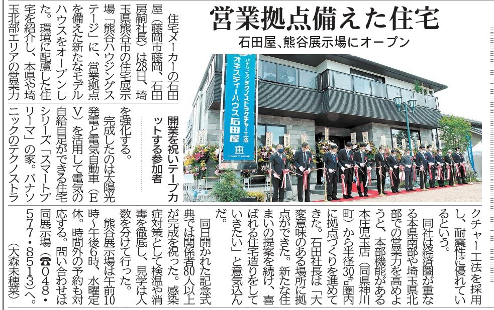 2021年5月29日（土）の上毛新聞に掲載されました