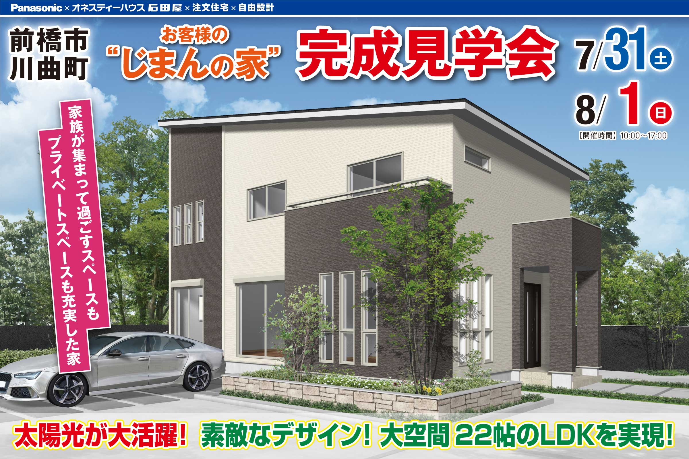 新築住宅の完成見学会