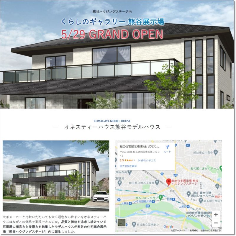 熊谷モデルハウス