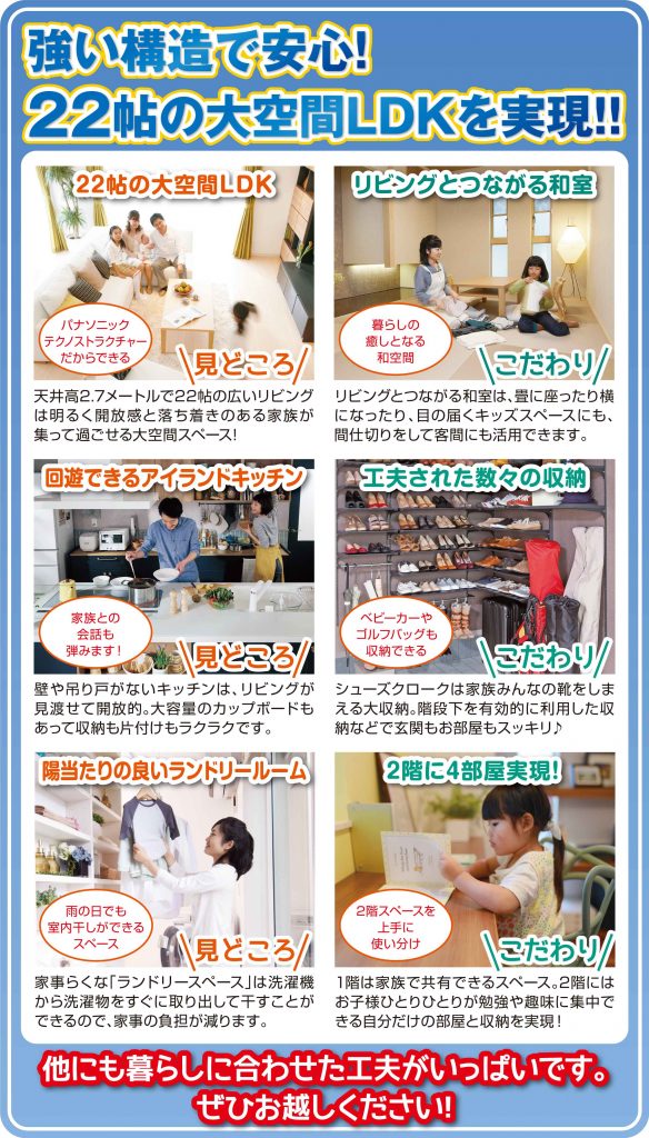 オネスティーハウス石田屋の新築住宅の完成見学会