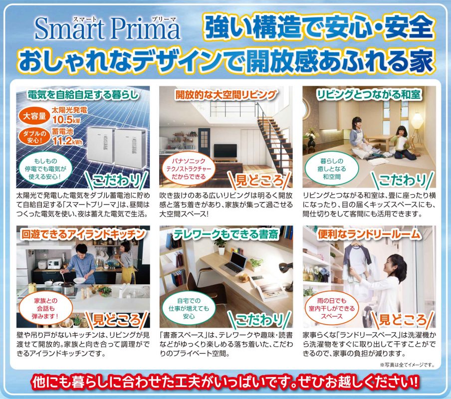 オネスティハウス石田屋 新築住宅の完成見学会