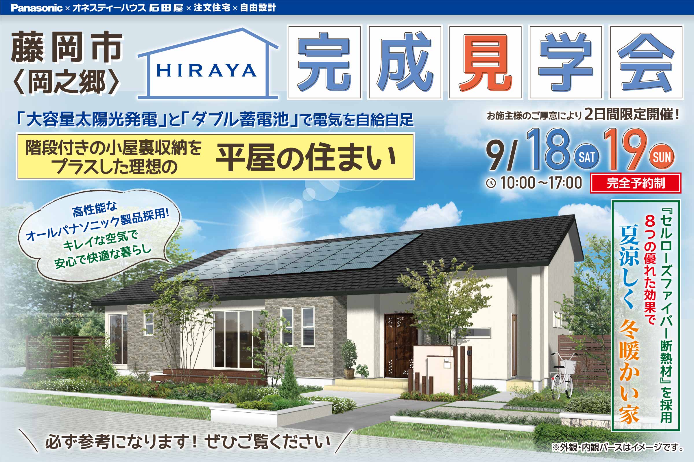 新築住宅の完成見学会