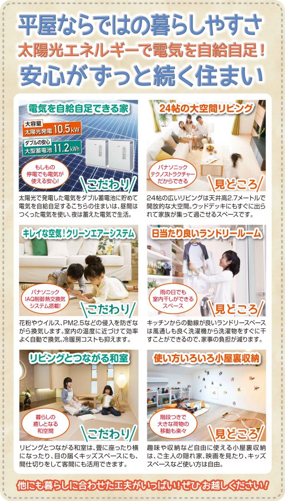 新築住宅の完成見学会