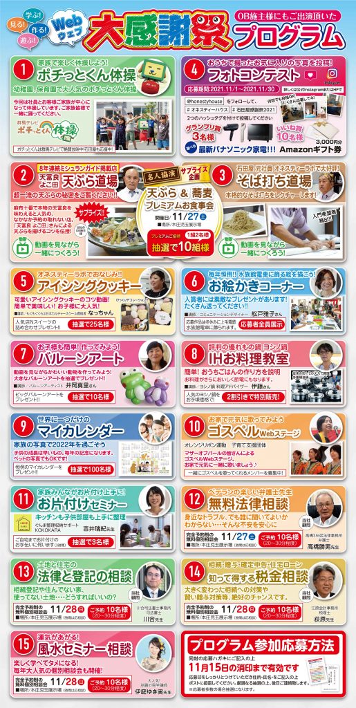 プログラム【令和3年第21回大感謝祭】