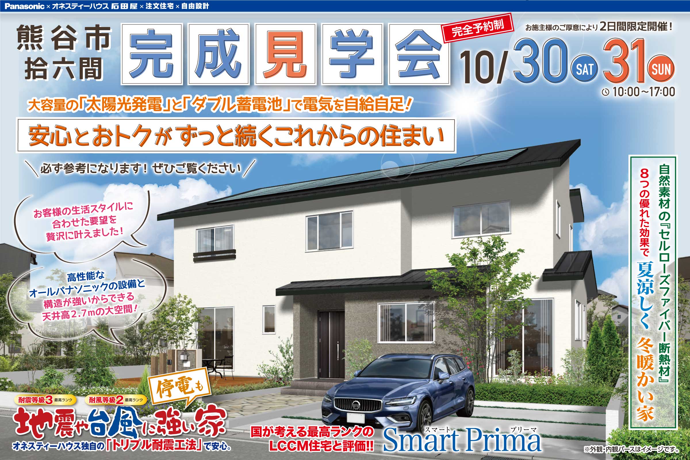 新築住宅の完成見学会