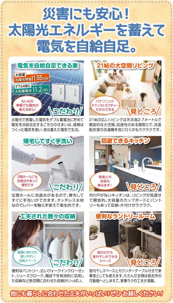 新築住宅の完成見学会