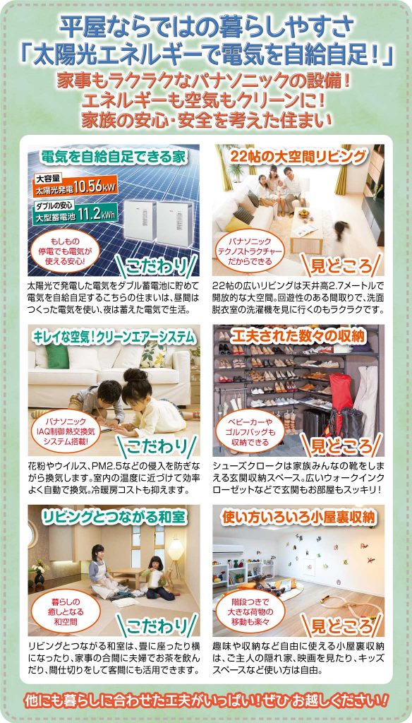 新築住宅の完成見学会