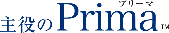 主役のプリーマ