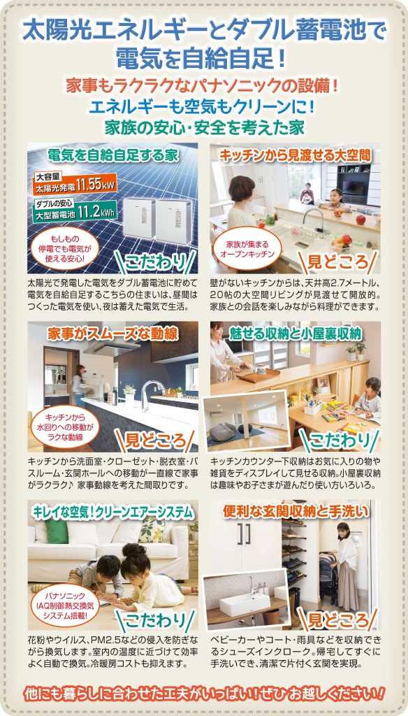 みどころ「前橋市完成見学会2022年2月5-6日光熱費ゼロを目指す家」