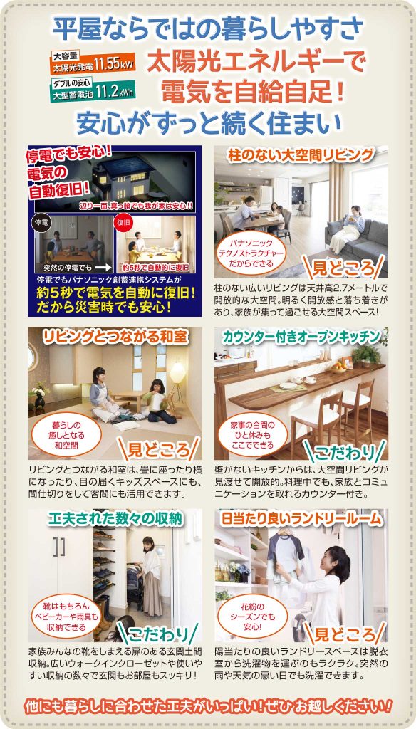 埼玉県熊谷市の完成見学会