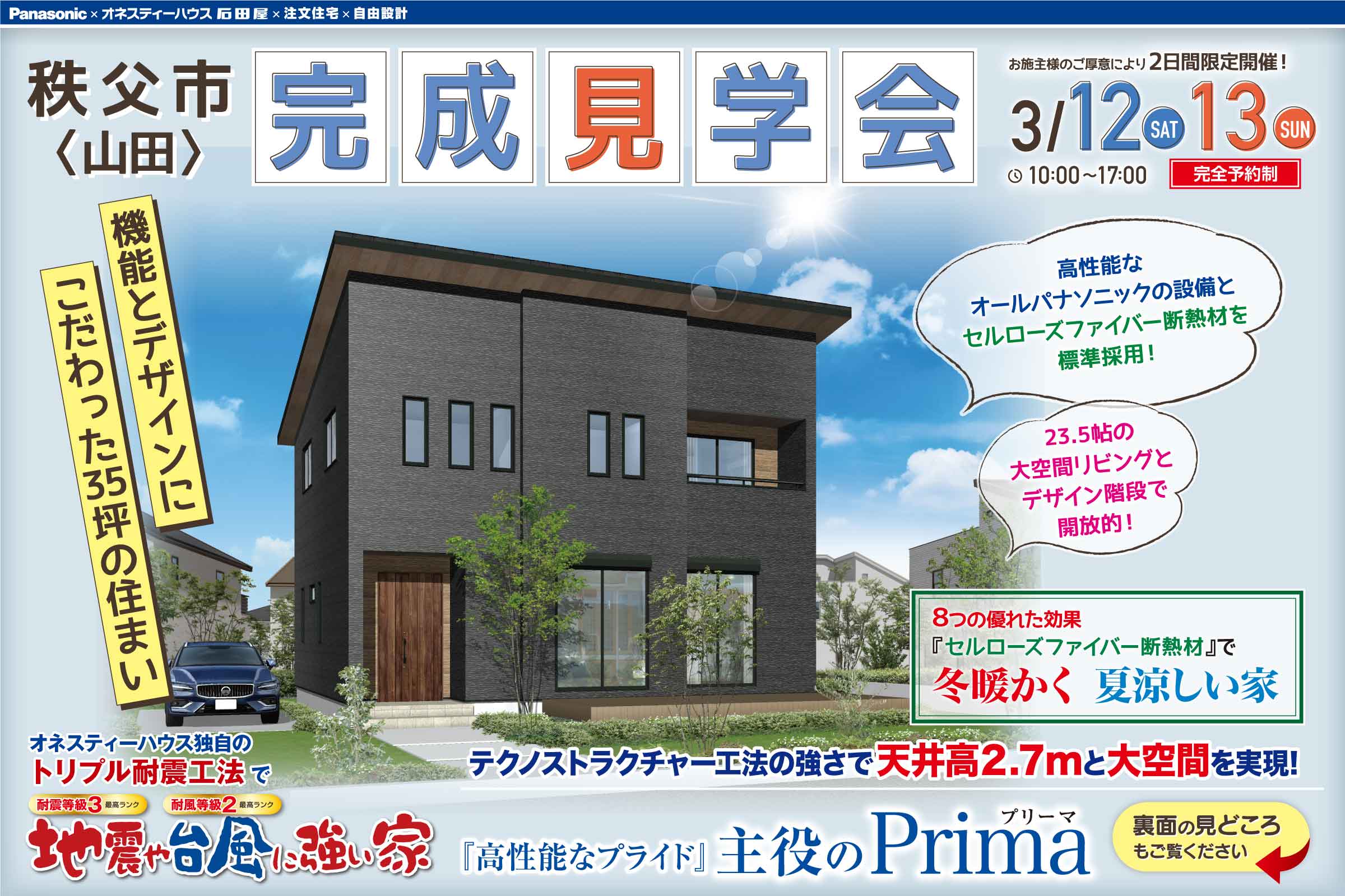 秩父市 新築住宅 完成見学会